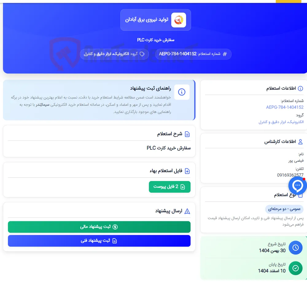 سفارش خرید کارت PLC