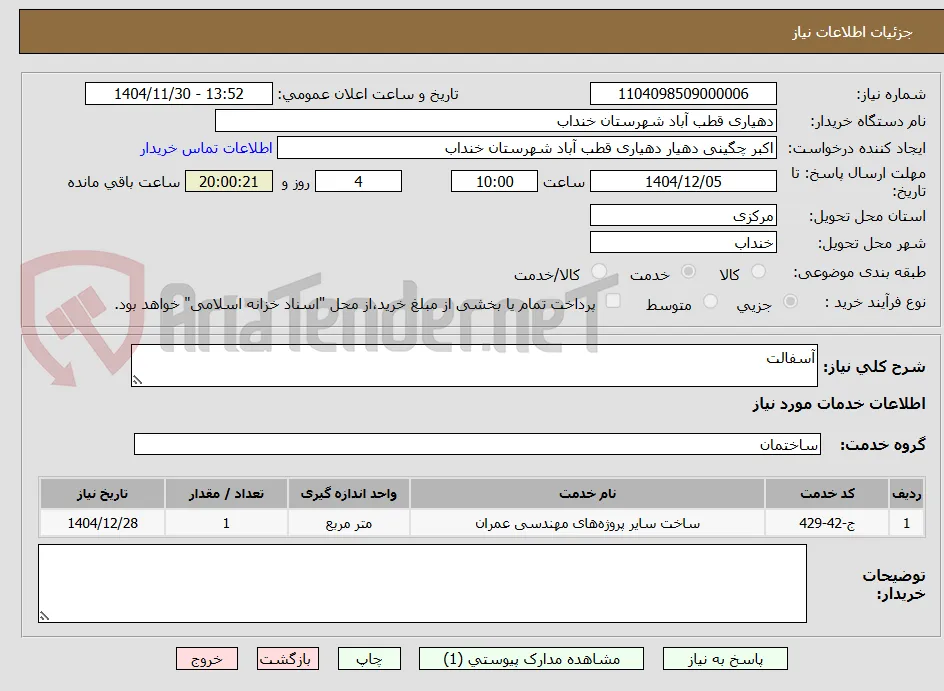 آسفالت