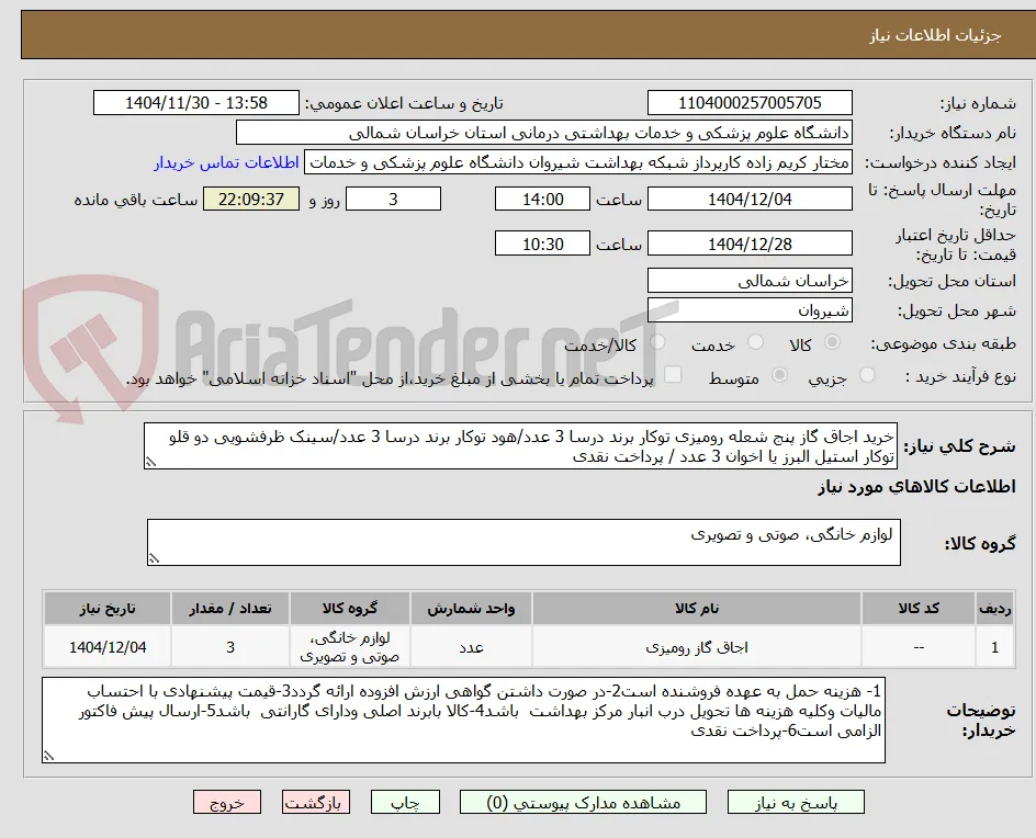 خرید اجاق گاز پنج شعله رومیزی توکار برند درسا 3 عدد/هود توکار برند درسا 3 عدد/سینک ظرفشویی دو قلو توکار استیل البرز یا اخوان 3 عدد / پرداخت نقدی