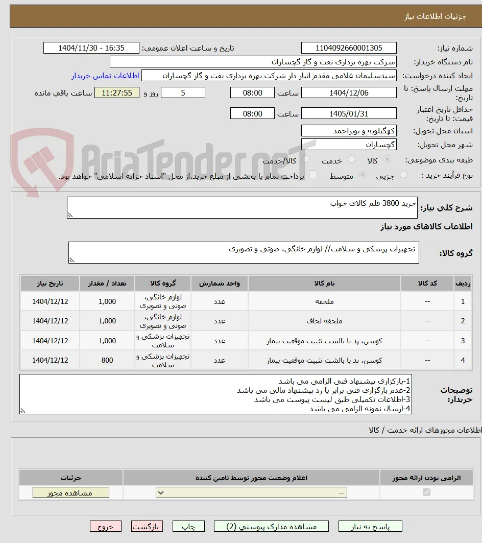 خرید 3800 قلم کالای خواب 