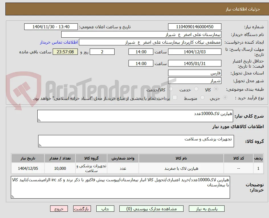هپارین لاک10000عدد