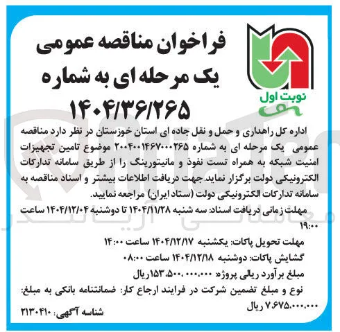 تامین تجهیزات امنیت شبکه به همراه تست نفوذ و مانیتورینگ 