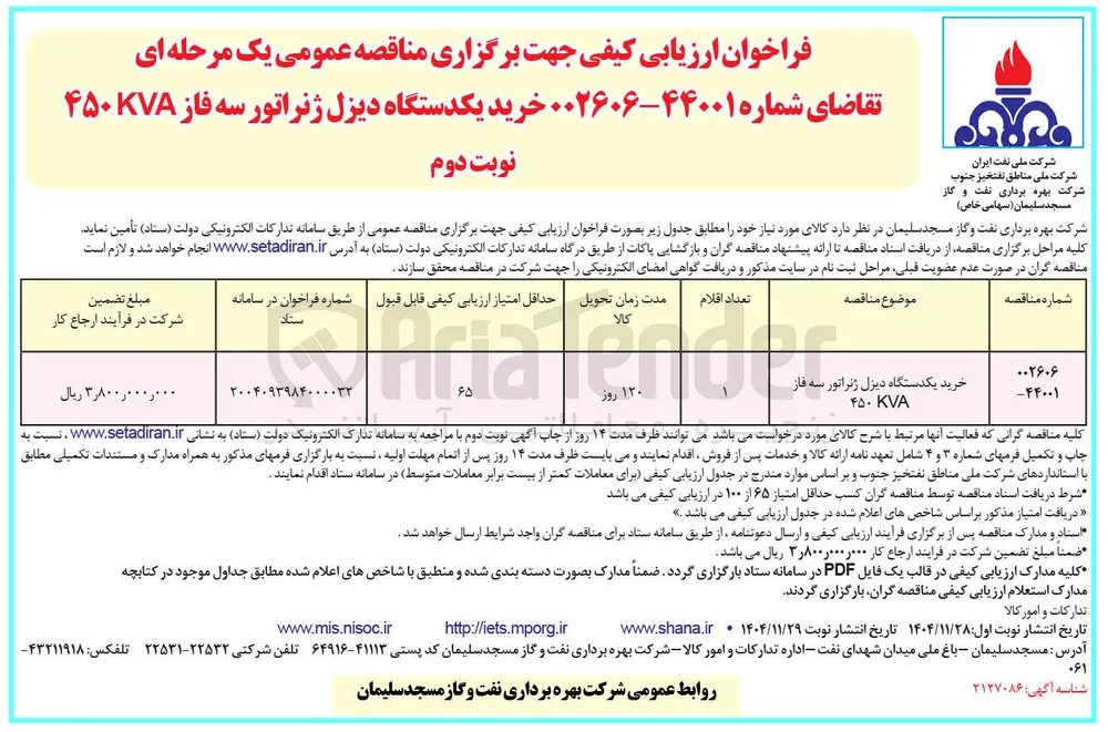 خرید یکدستگاه دیزل ژنراتور سه فاز ۴۵۰KVA 