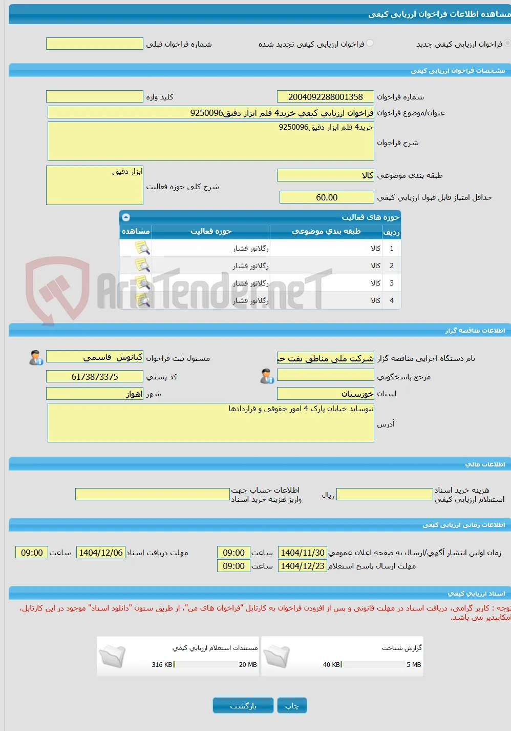 فراخوان ارزیابی کیفی خرید4 قلم ابزار دقیق9250096