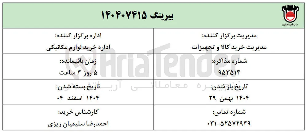 بیرینگ