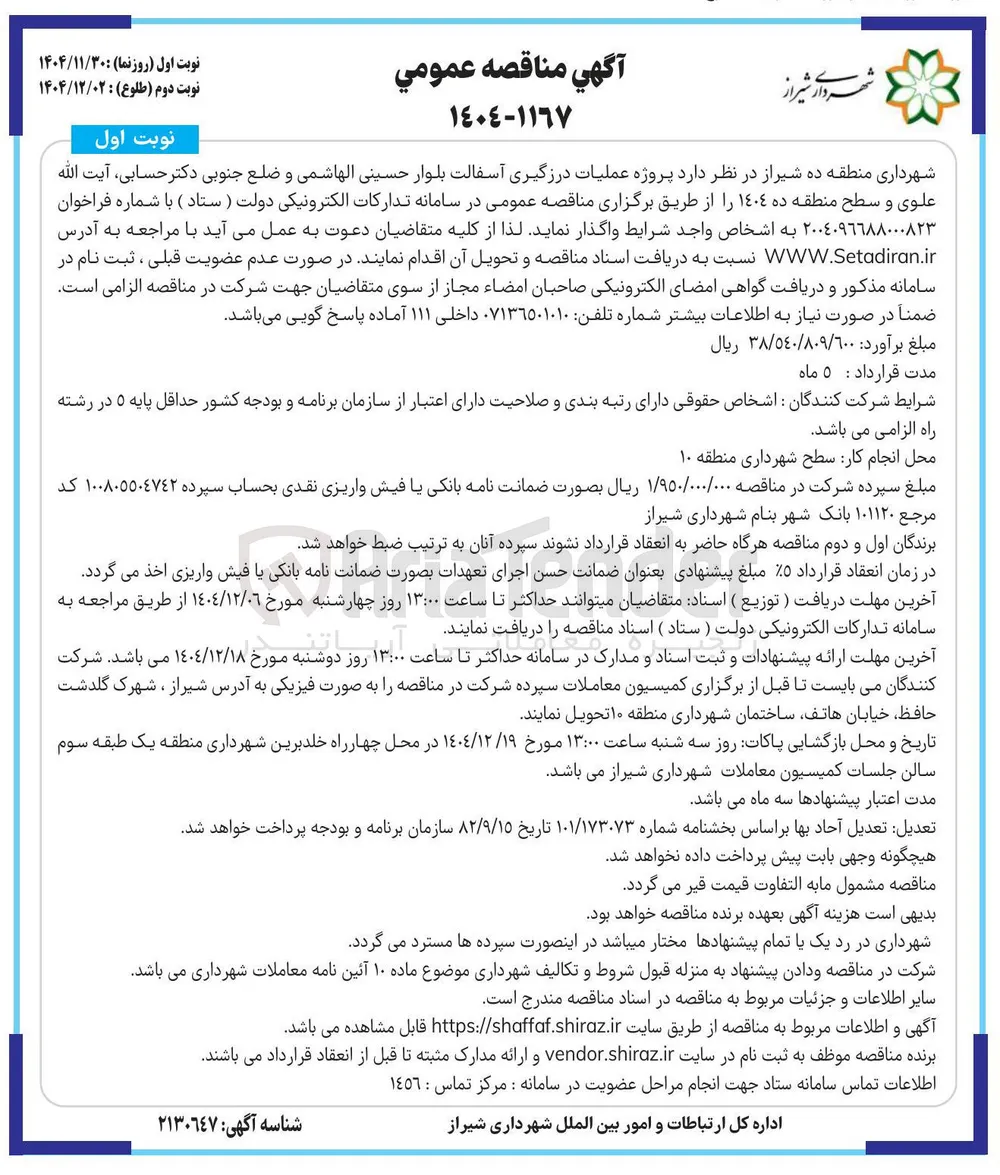 عملیات درزگیری آسفالت بلوار