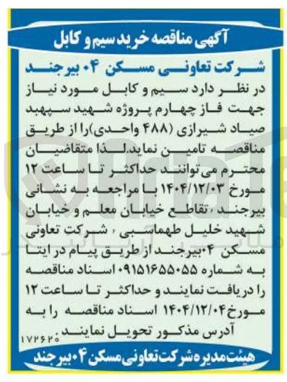 خرید سیم و کابل