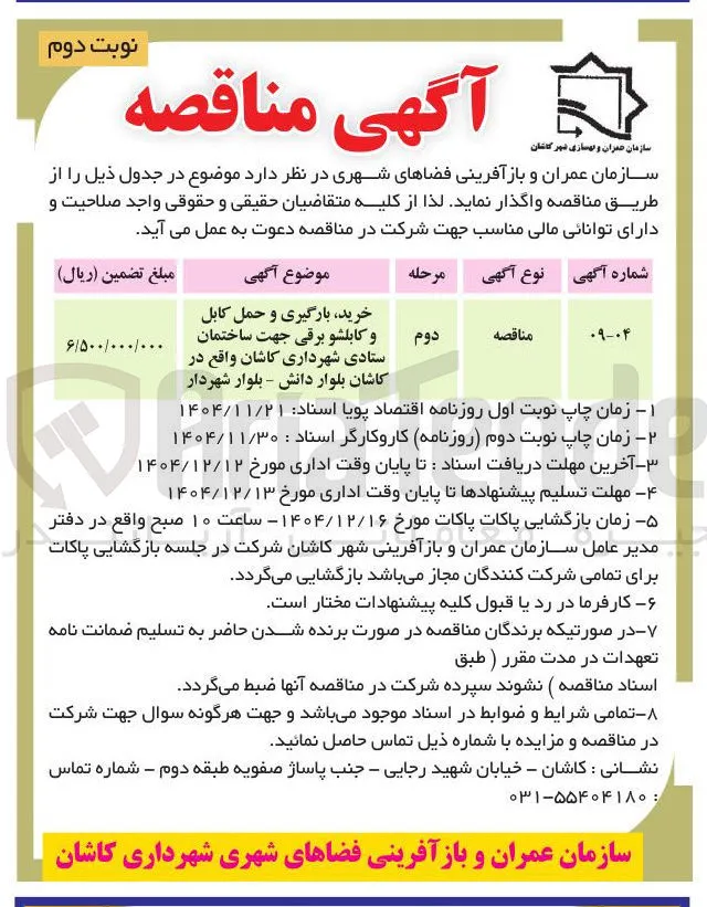 خرید بارگیری و حمل کابل و کابلشو برقی 