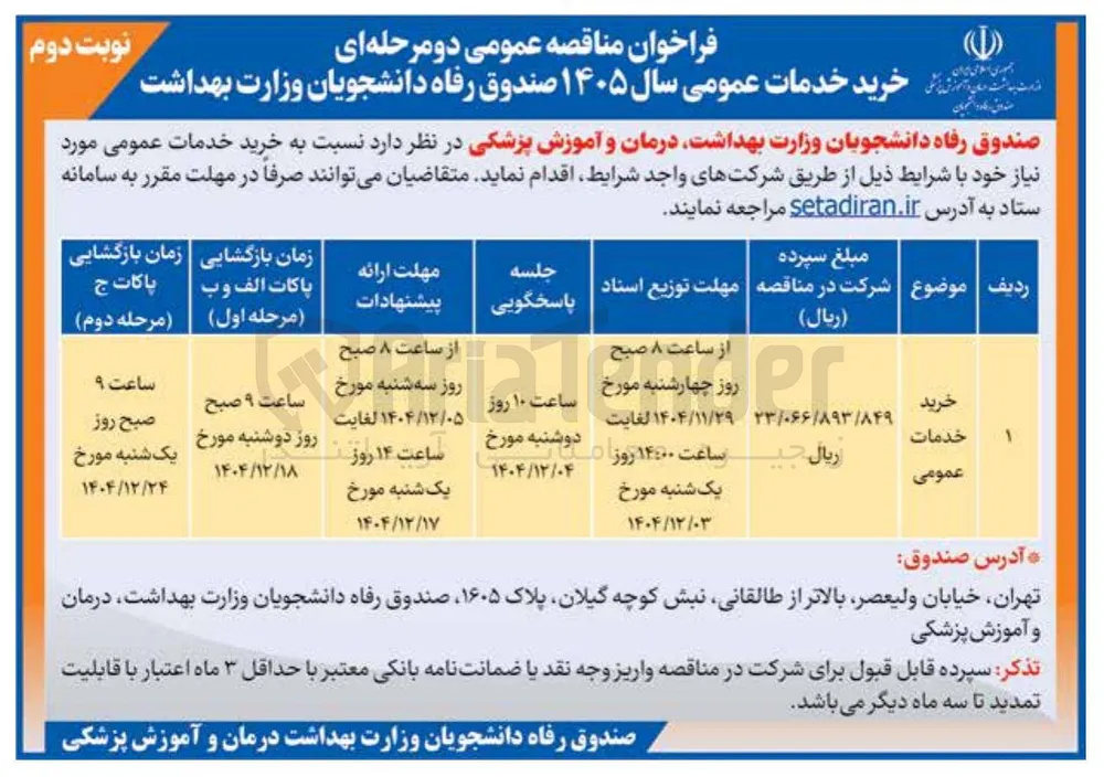 خرید خدمات عمومی