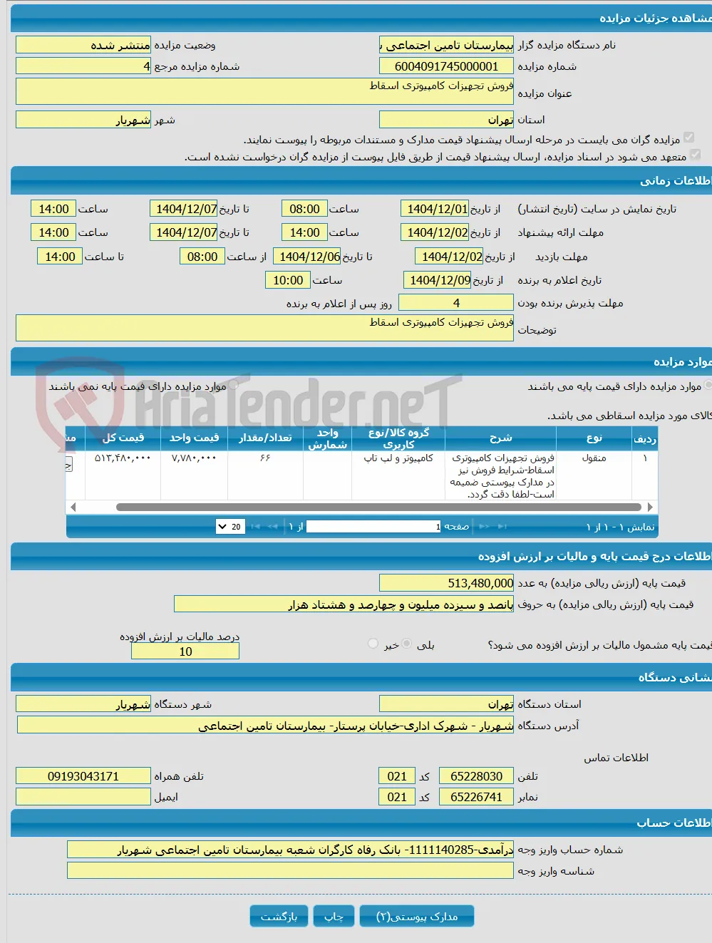 فروش تجهیزات کامپیوتری اسقاط