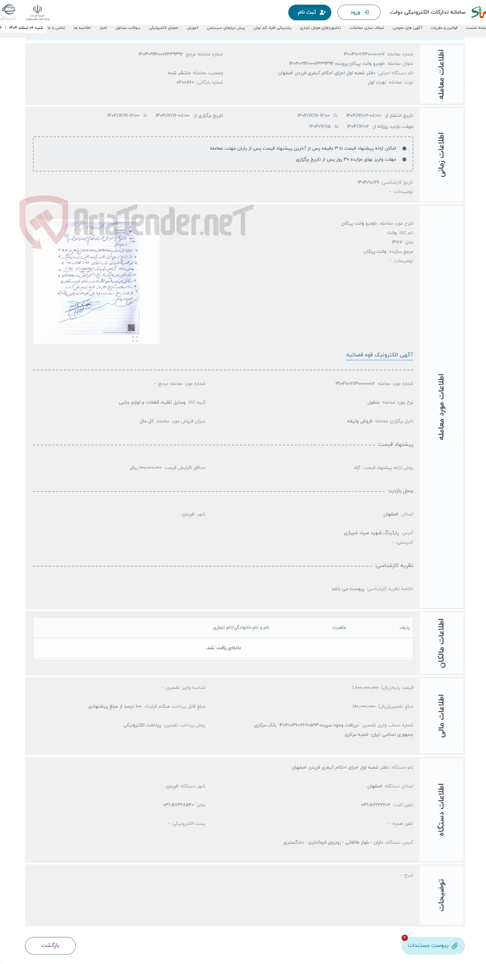 حراج خودرو وانت پیکان