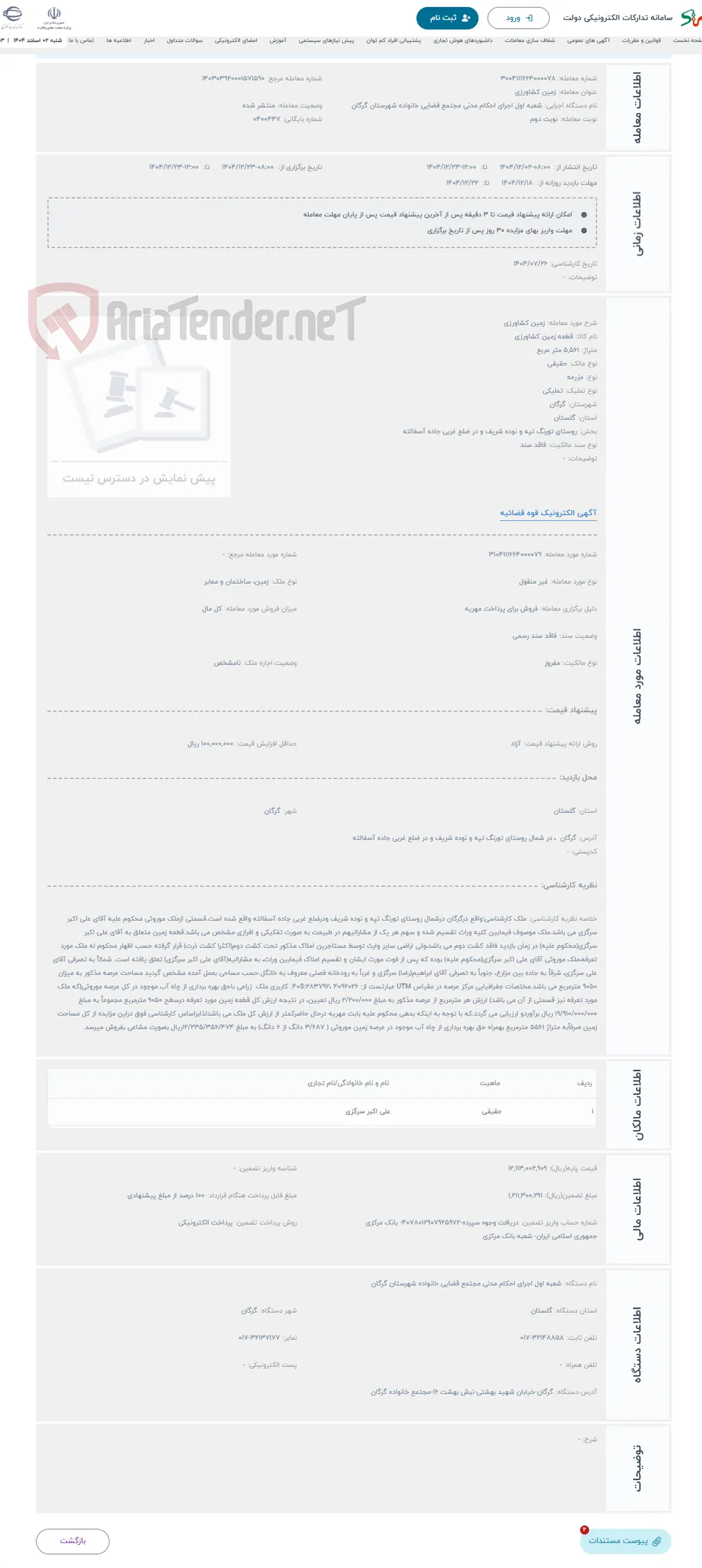 حراج زمین کشاورزی