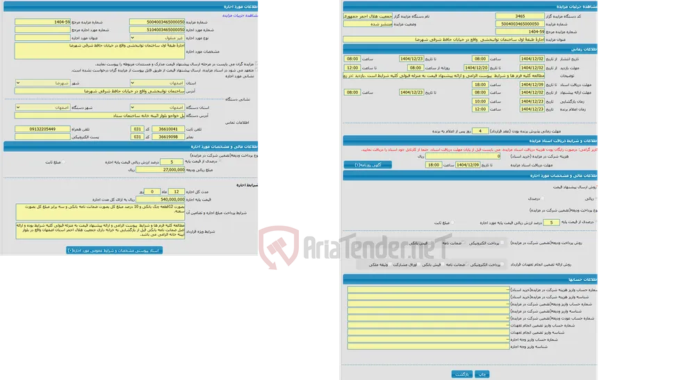اجارۀ طبقۀ اول ساختمان توانبخشی  واقع در خیابان حافظ شرقی شهرضا
