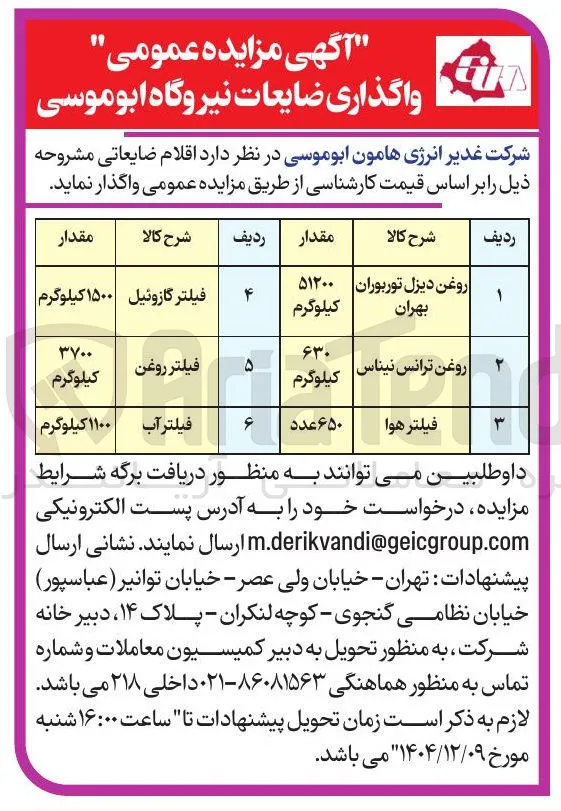 فروش ضایعات