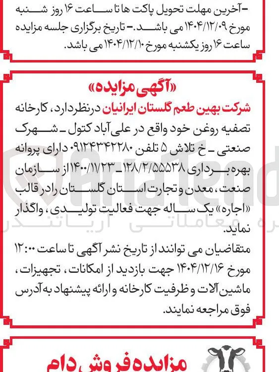 اجاره کارخانه تصفیه روغن