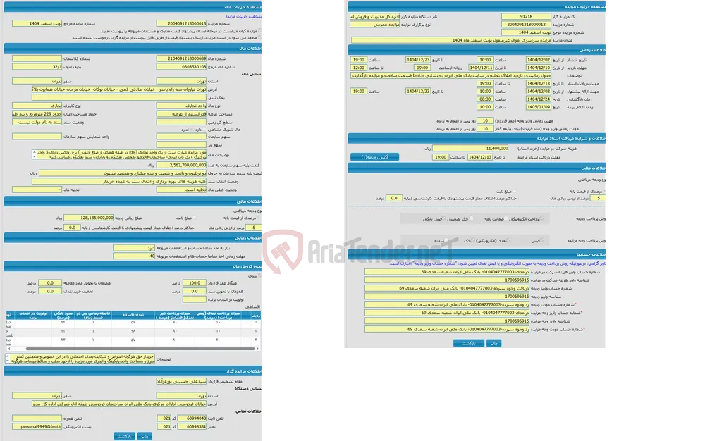 مزایده واحد تجاری با کاربری تجاری واقع در تهران-نیاوران-سه راه یاسر - خیابان صادقی قمی - خیابان بوکان- خیابان مرجان-خیابان همایون-پلاک23-واحد طبقه همکف از ضلع جنوبی تجاری +نیم طبقه تجاری
