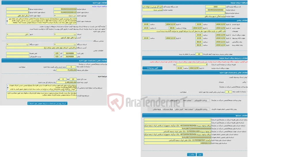 مزایده اماکن شهرستان بافق