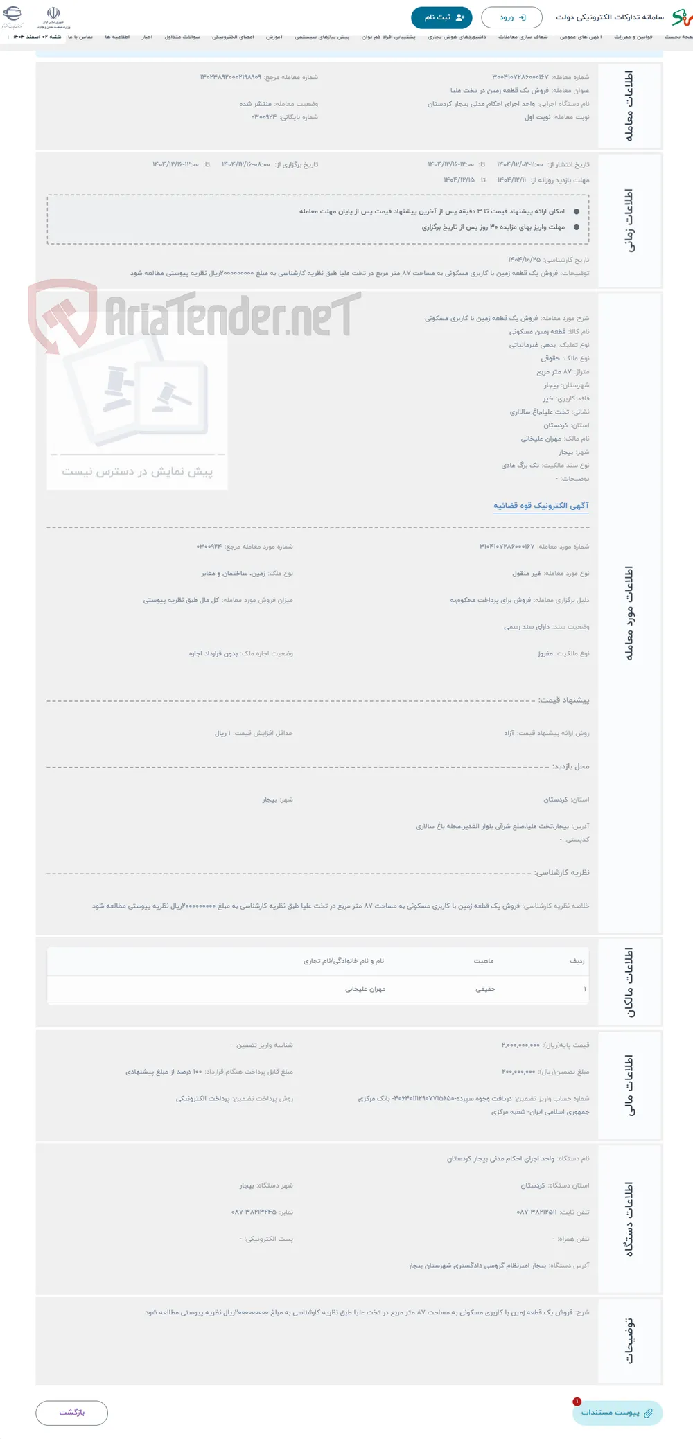 حراج فروش یک قطعه زمین با کاربری مسکونی