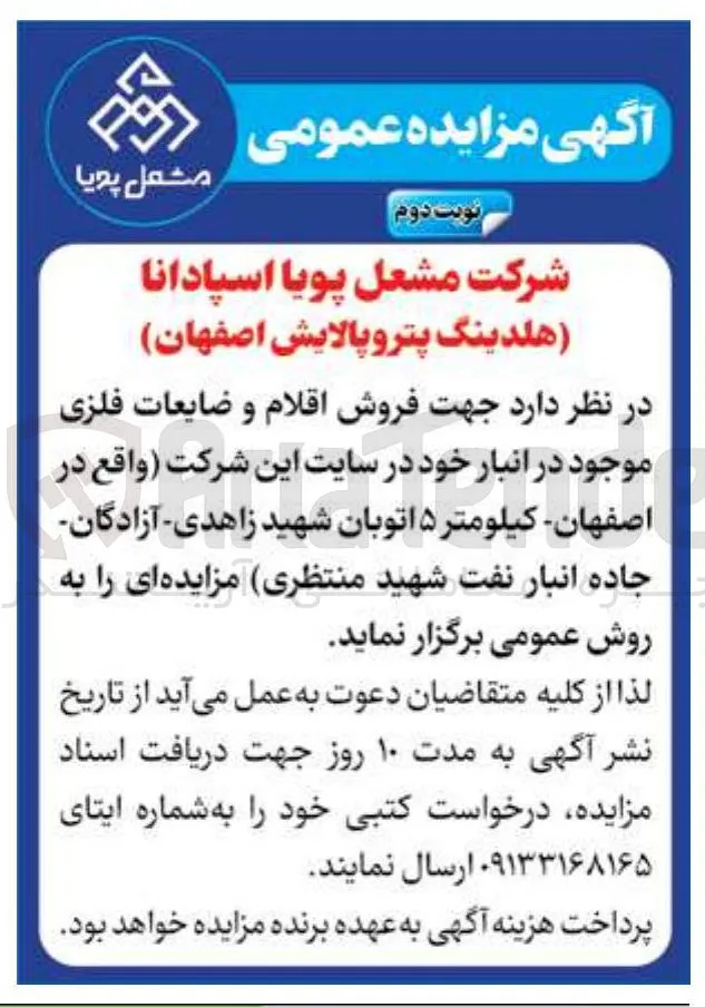 فروش اقلام و ضایعات فلزی