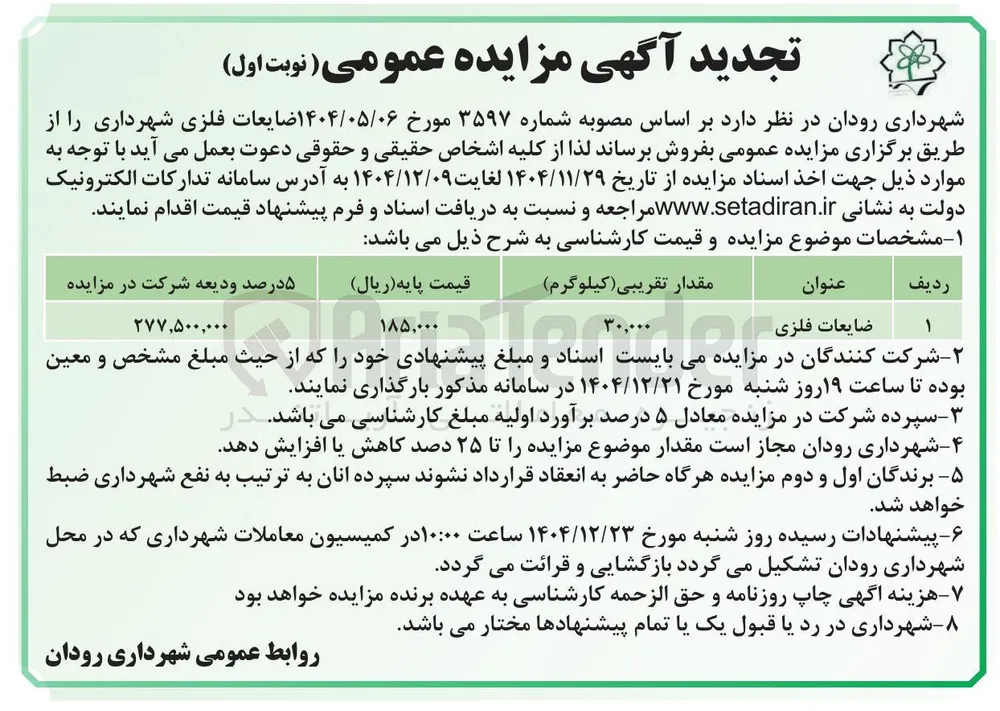 ضایعات فلزی 
