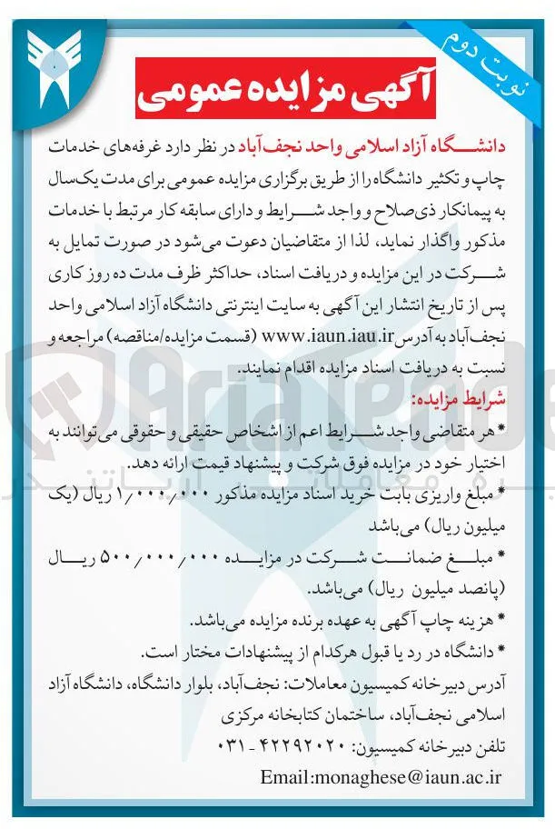 اجاره غرفه های خدمات چاپ و تکثیر دانشگاه