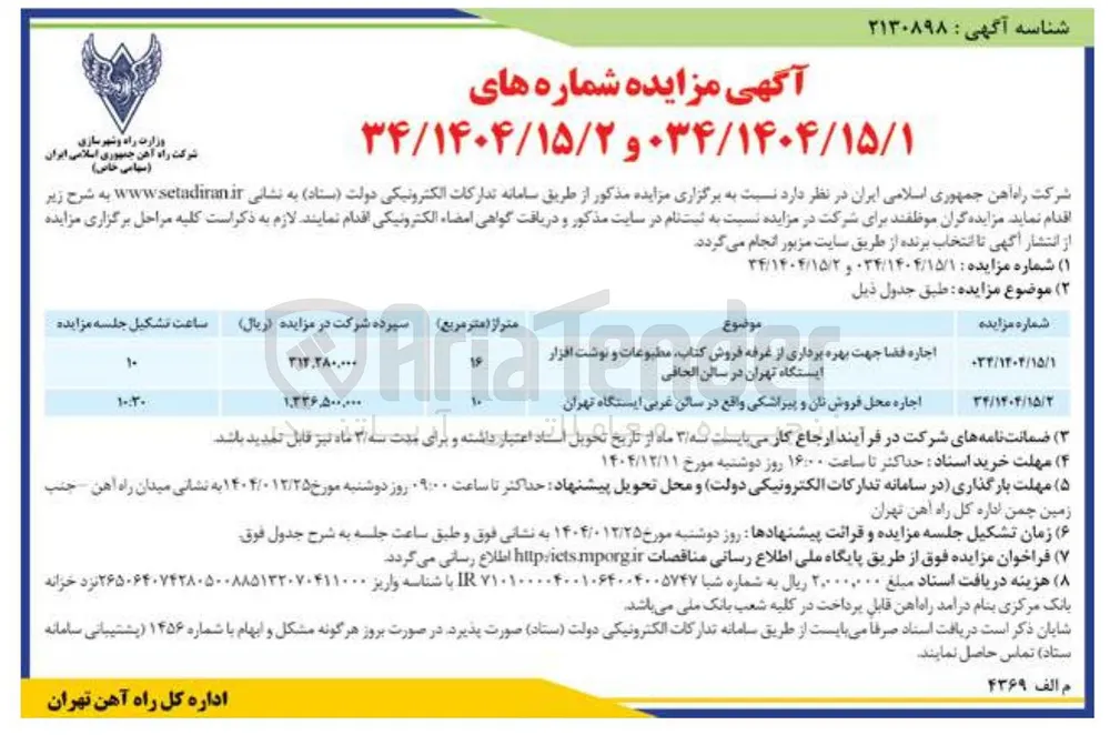 اجاره محل فروش نان و پیراشکی