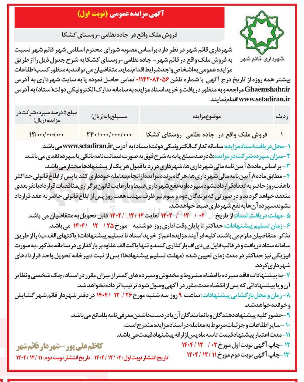 فروش ملک