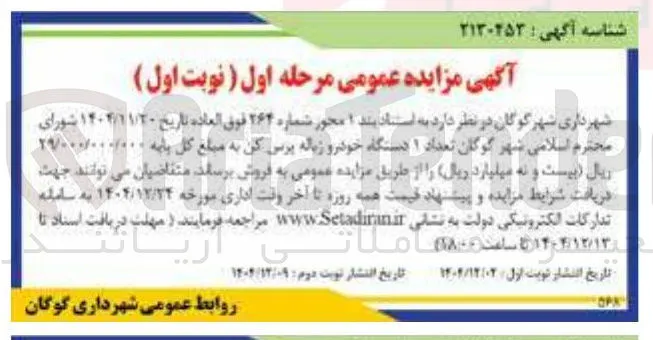 فروش تعداد 1 دستگاه خودرو زبانه پرس کن