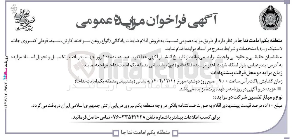 اقلام ضایعات پا دگانی انواع روغن سوخته کارتن سبد قوطی کنسروجات لاستیک