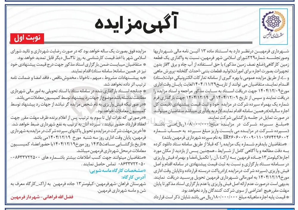 واگذاری زمین کارگاهی
