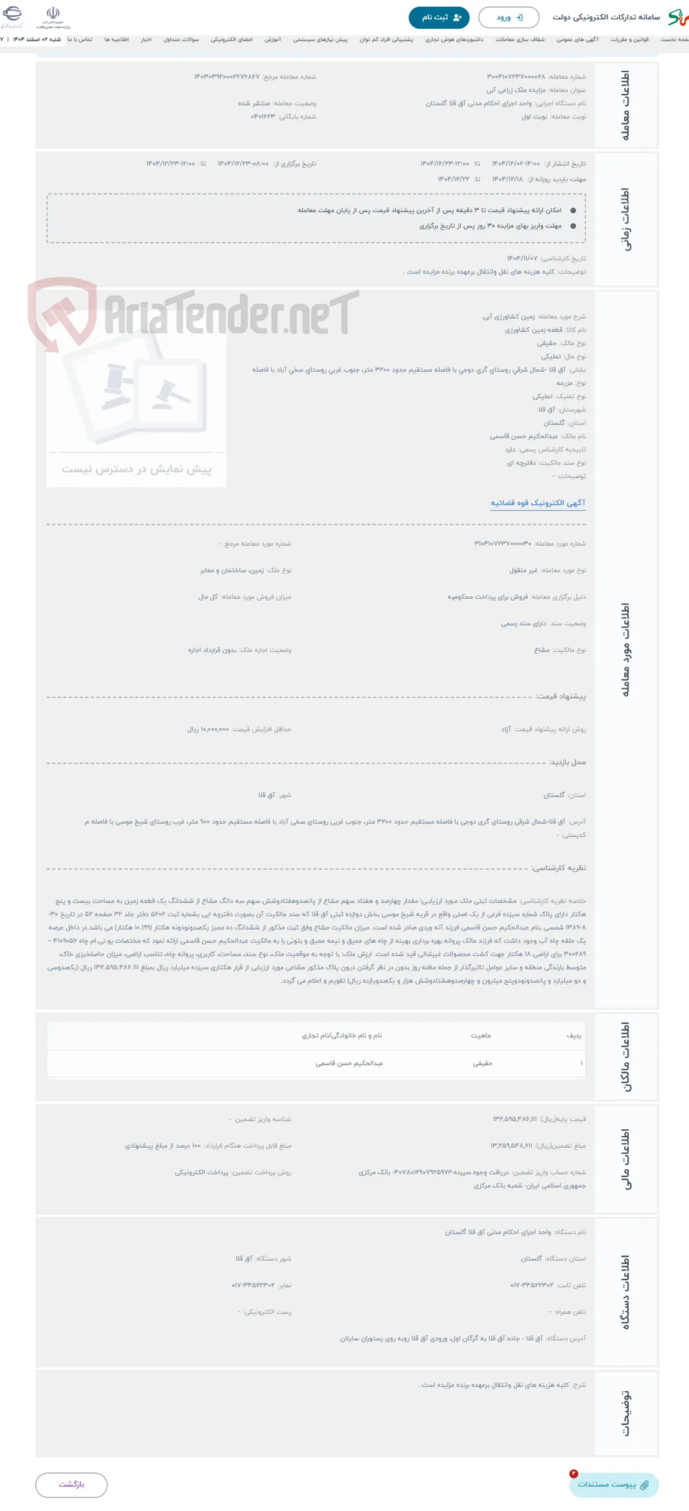 حراج زمین کشاورزی آبی