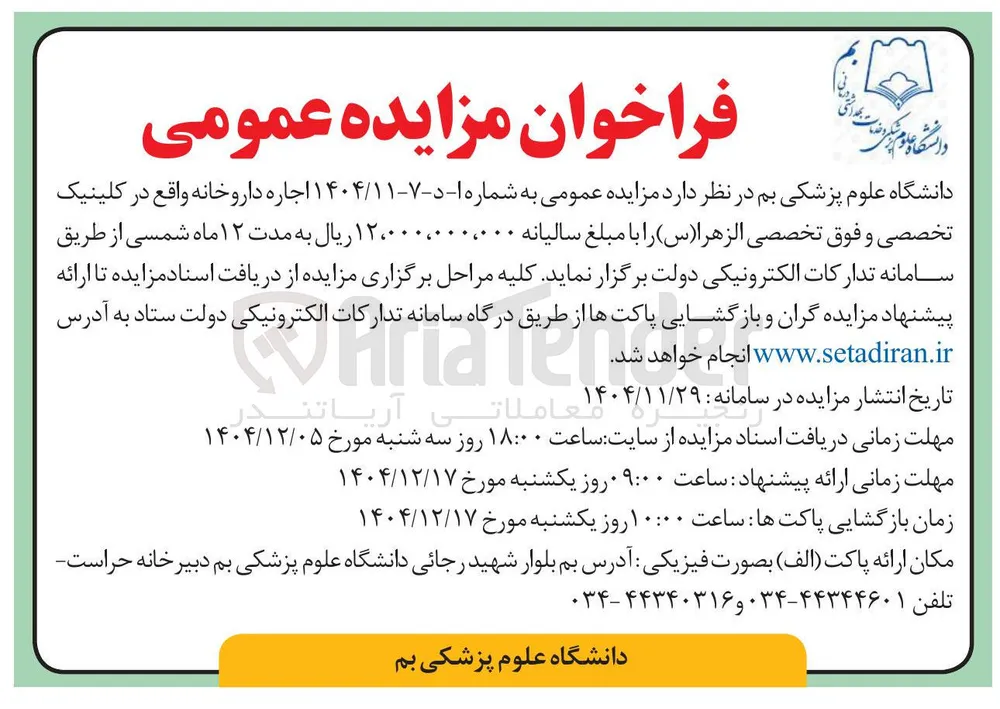 اجاره داروخانه 