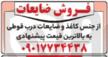 فروش ضایعات