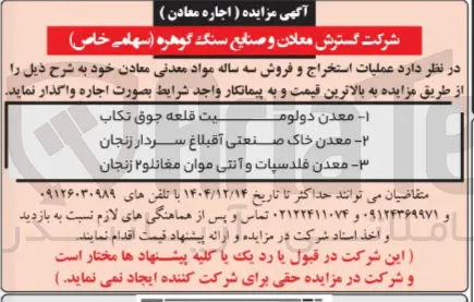 عملیات استخراج و فروش سه ساله مواد معدنی معادن