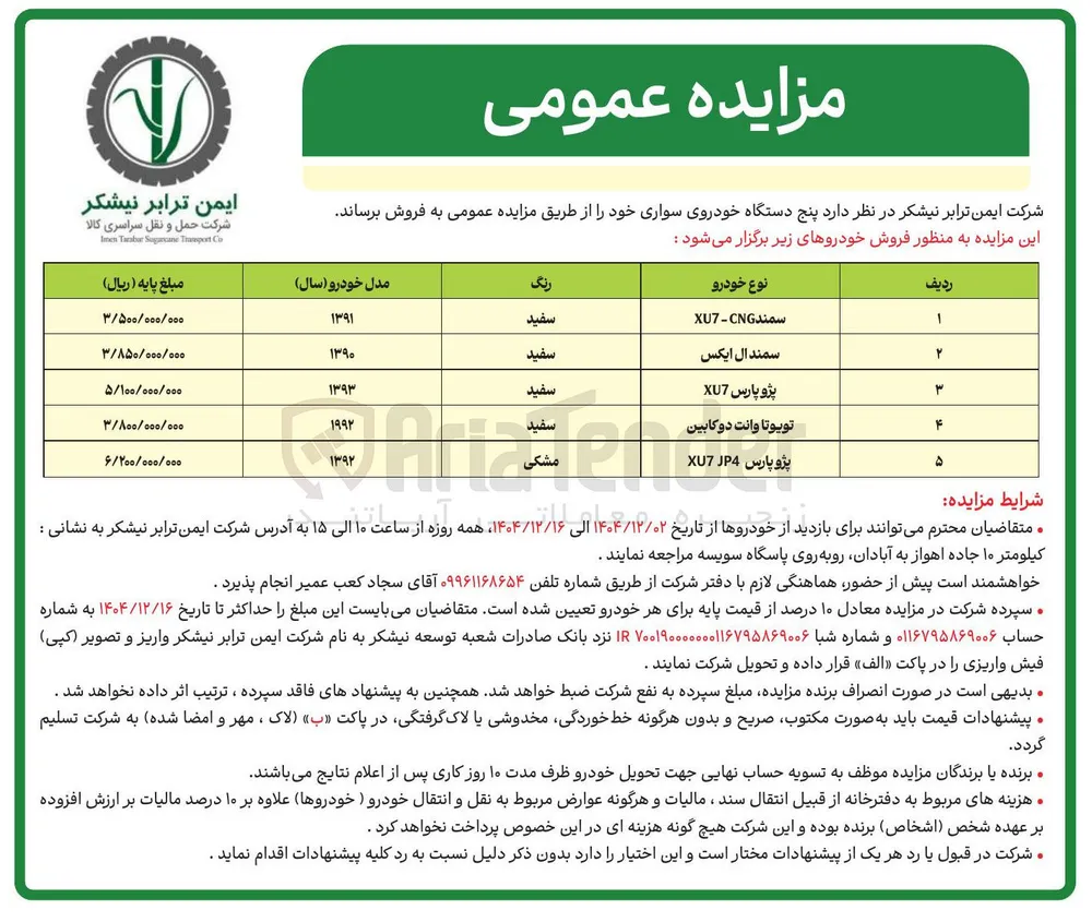 سمند CNG - XU7 
