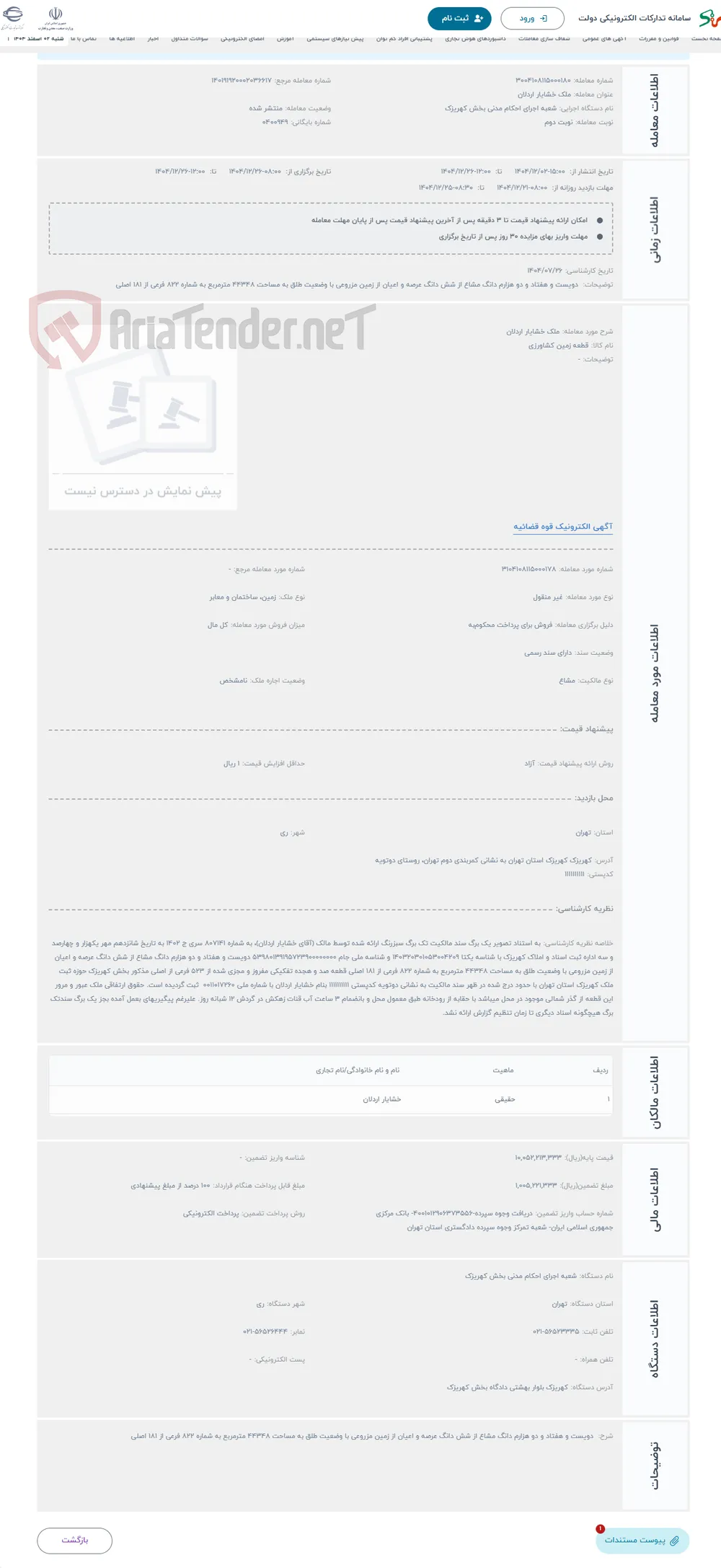 حراج ملک خشایار اردلان 