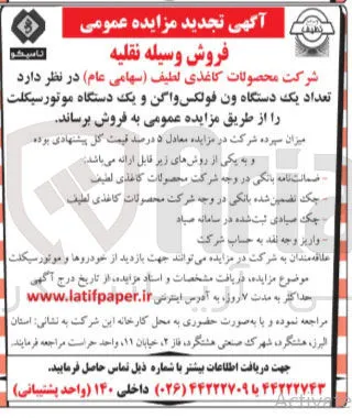 تعداد یک دستگاهون فولکس واگن و یک دستگاه موتورسیکلت