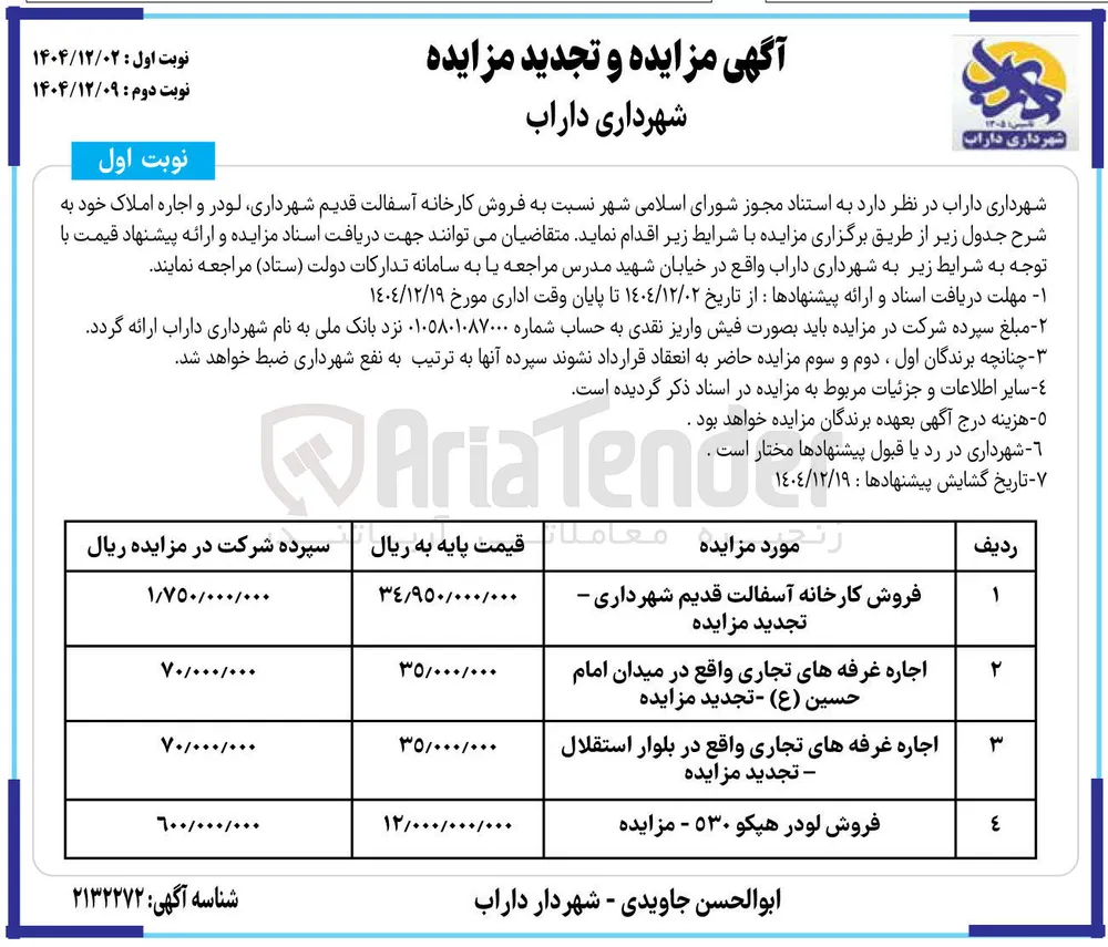 فروش لودر هپکو ۵۳۰ 