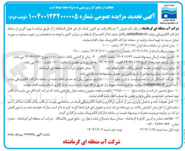 فروش ۲ دستگاه وانت دو کابین کمک دار غیر فعال (اسقاط)