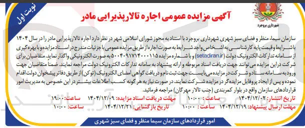 اجاره تالار پذیرایی