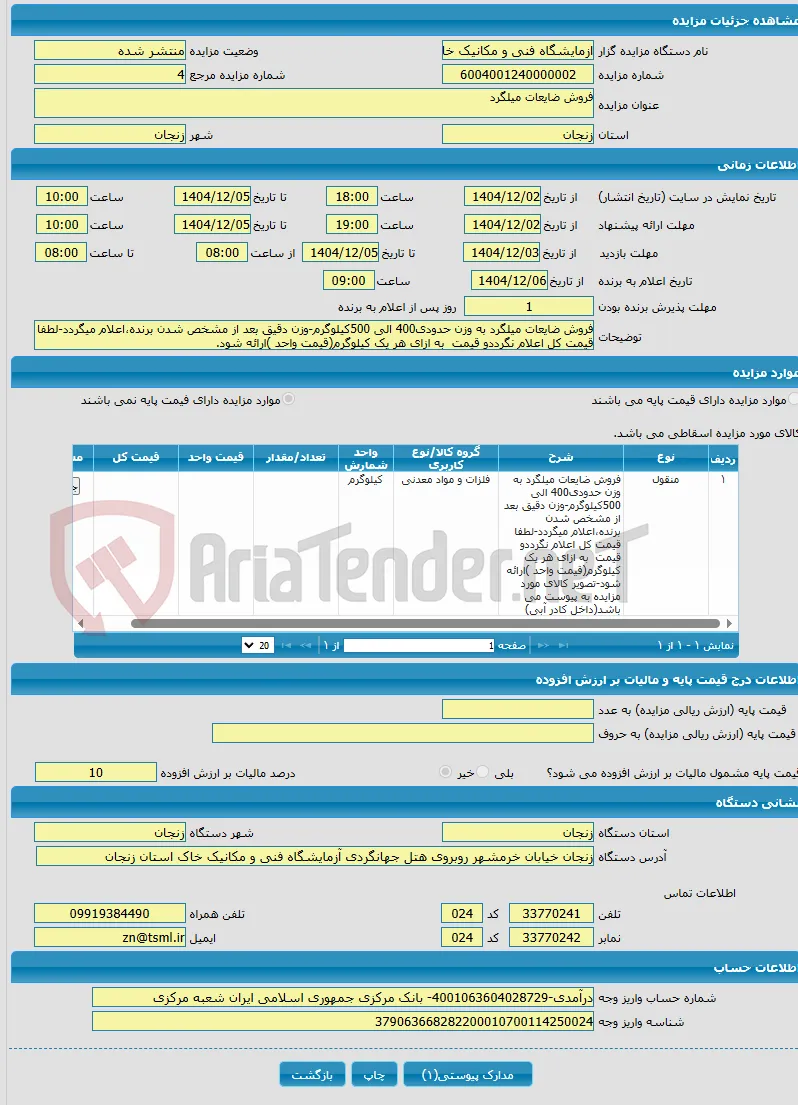 فروش ضایعات میلگرد 
