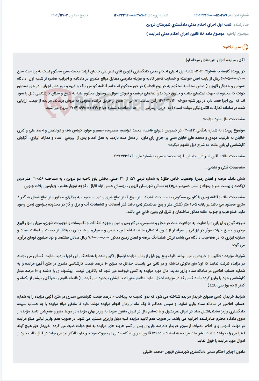 موضوع ماده 118 قانون اجرای احکام مدنی (مزایده )