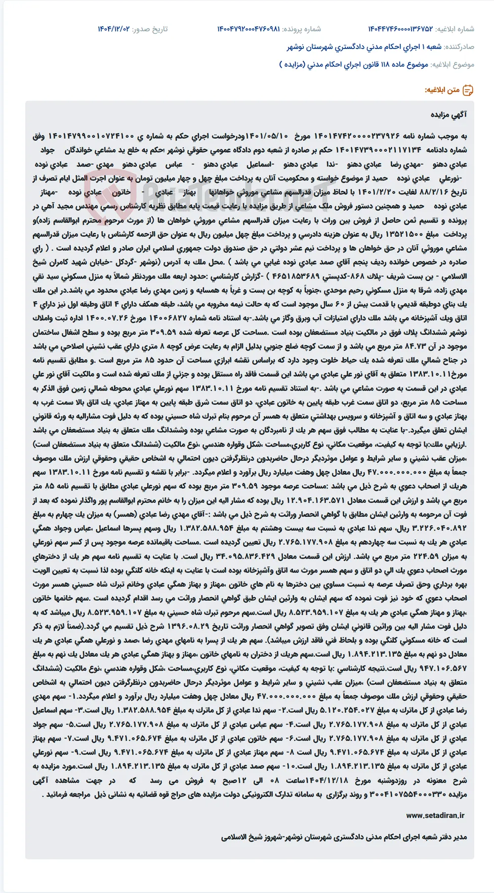 موضوع ماده 118 قانون اجرای احکام مدنی (مزایده )