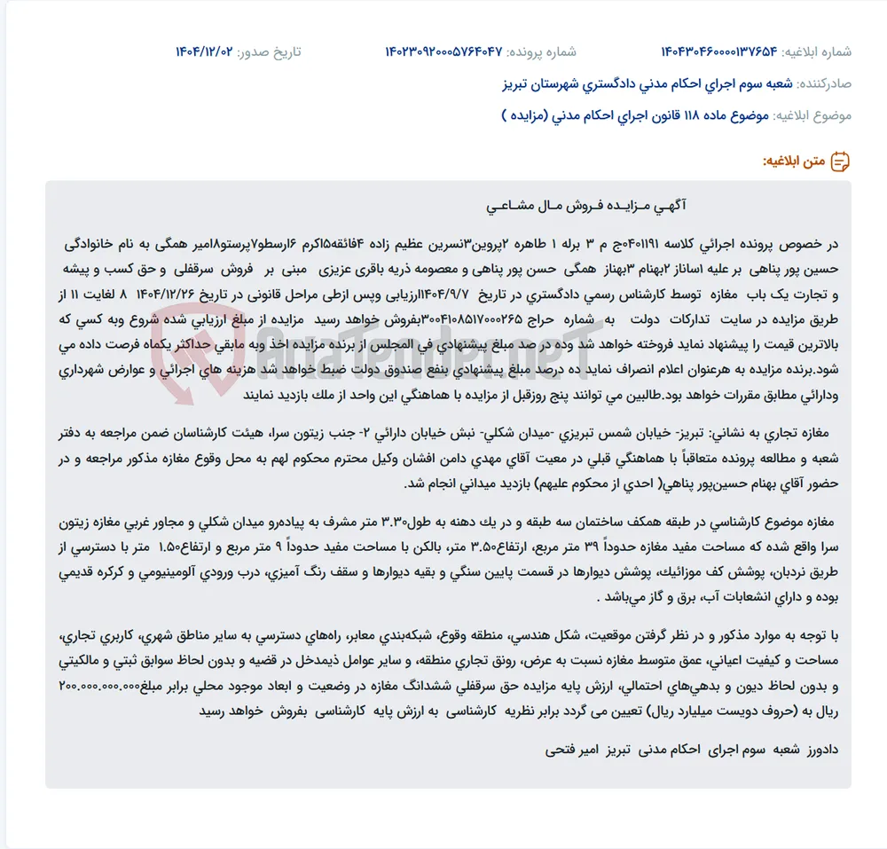 موضوع ماده 118 قانون اجرای احکام مدنی (مزایده )