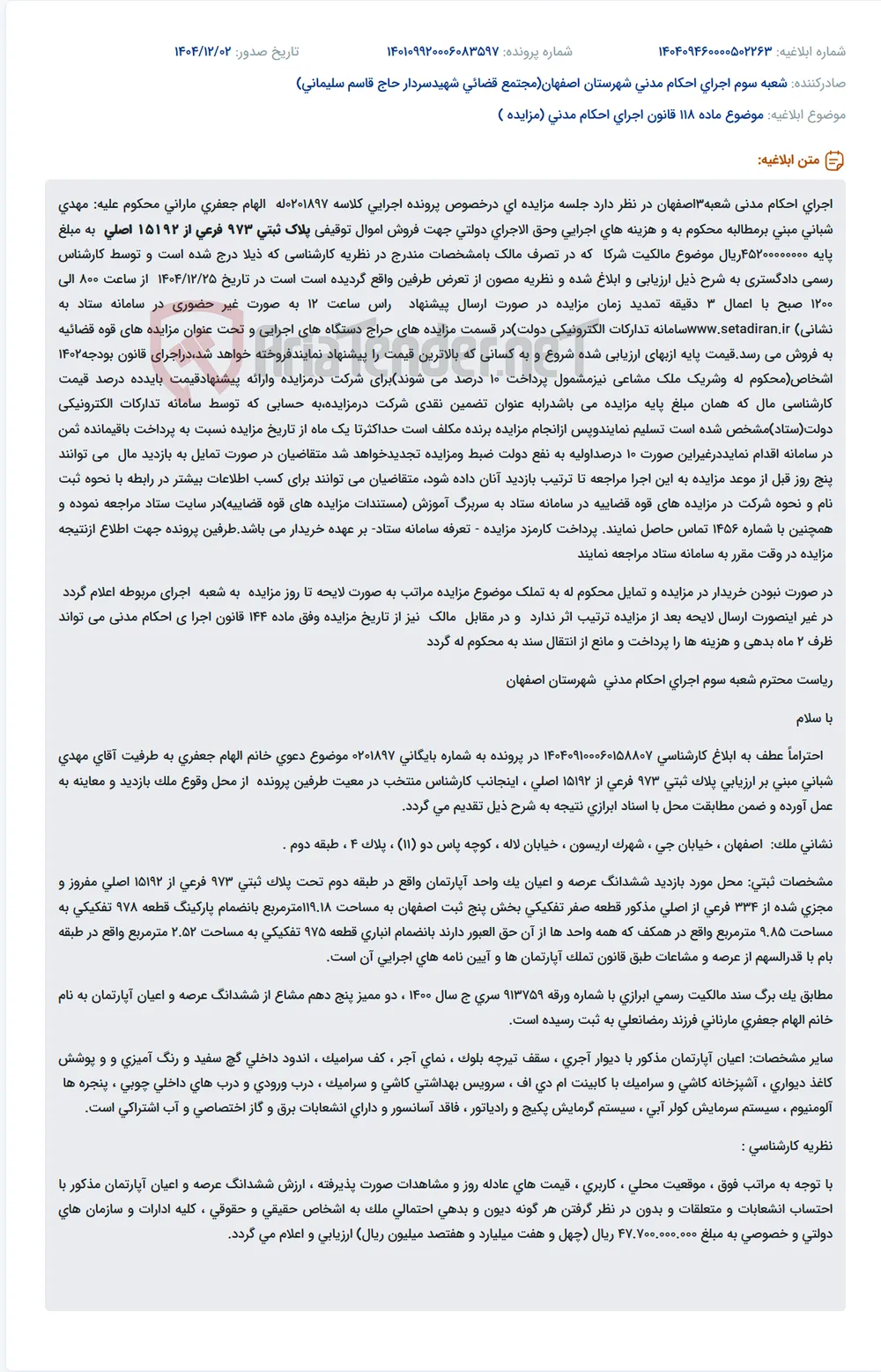 موضوع ماده 118 قانون اجرای احکام مدنی (مزایده )