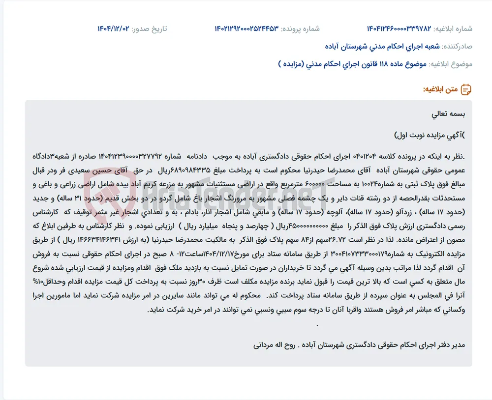 موضوع ماده 118 قانون اجرای احکام مدنی (مزایده )