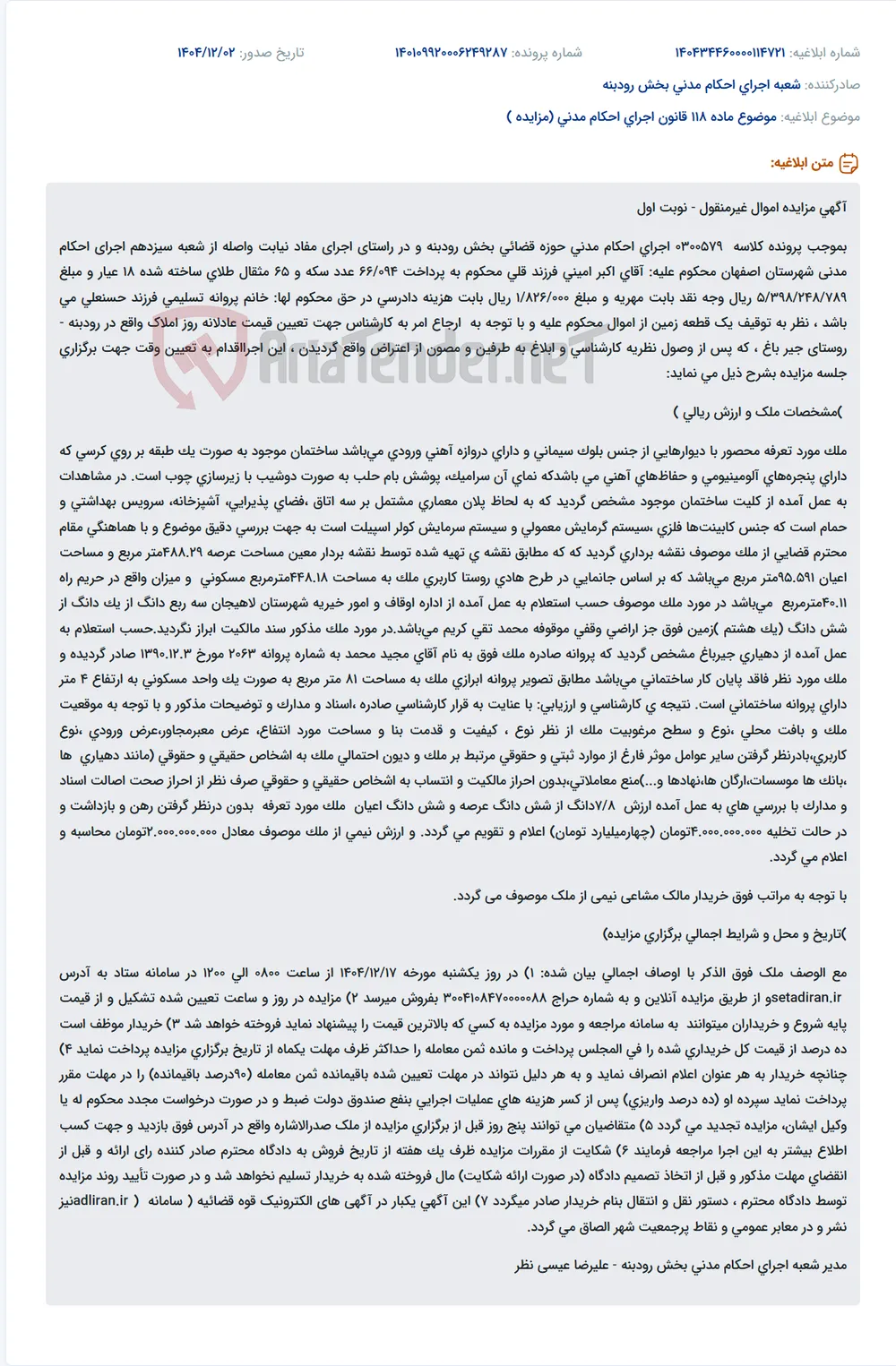 موضوع ماده 118 قانون اجرای احکام مدنی (مزایده )