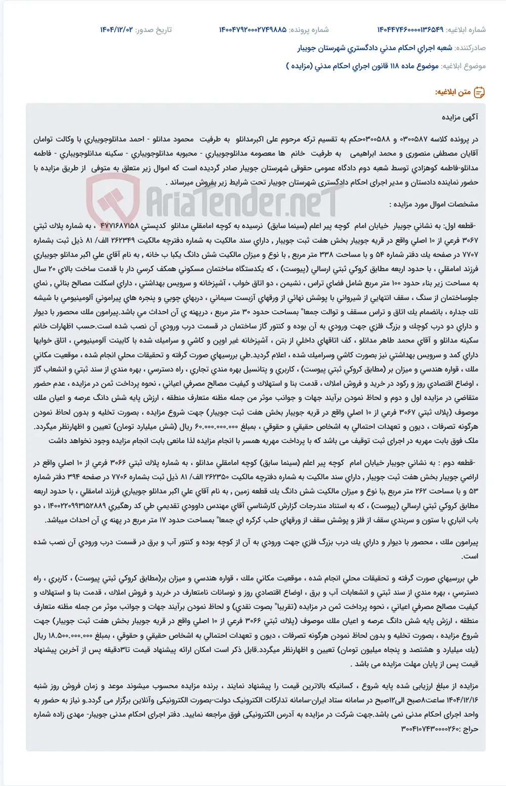 موضوع ماده 118 قانون اجرای احکام مدنی (مزایده )