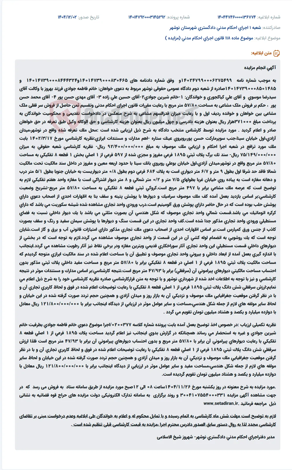 موضوع ماده 118 قانون اجرای احکام مدنی (مزایده )