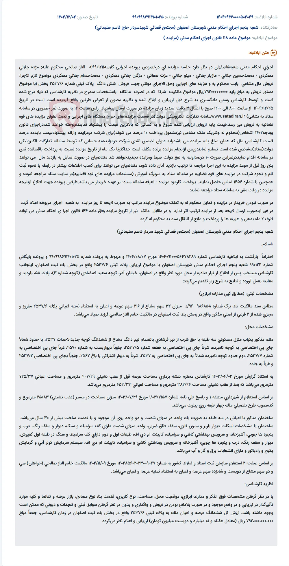 موضوع ماده 118 قانون اجرای احکام مدنی (مزایده )